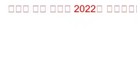 리비아 비자 수수료 2022는 얼마입니까